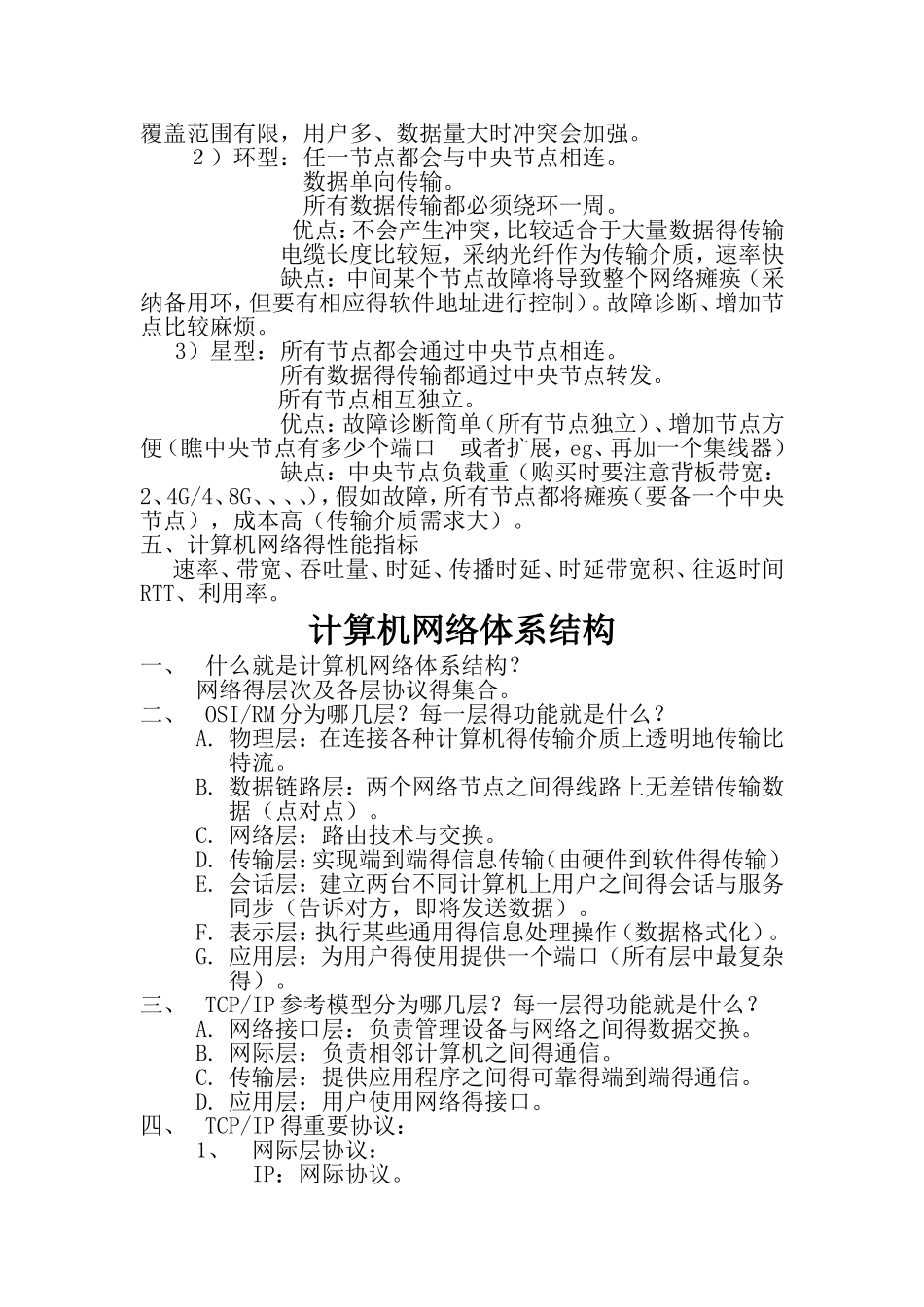 计算机网络期末复习_第2页