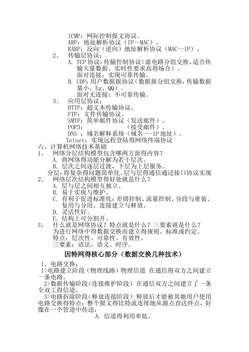 计算机网络期末复习_第3页