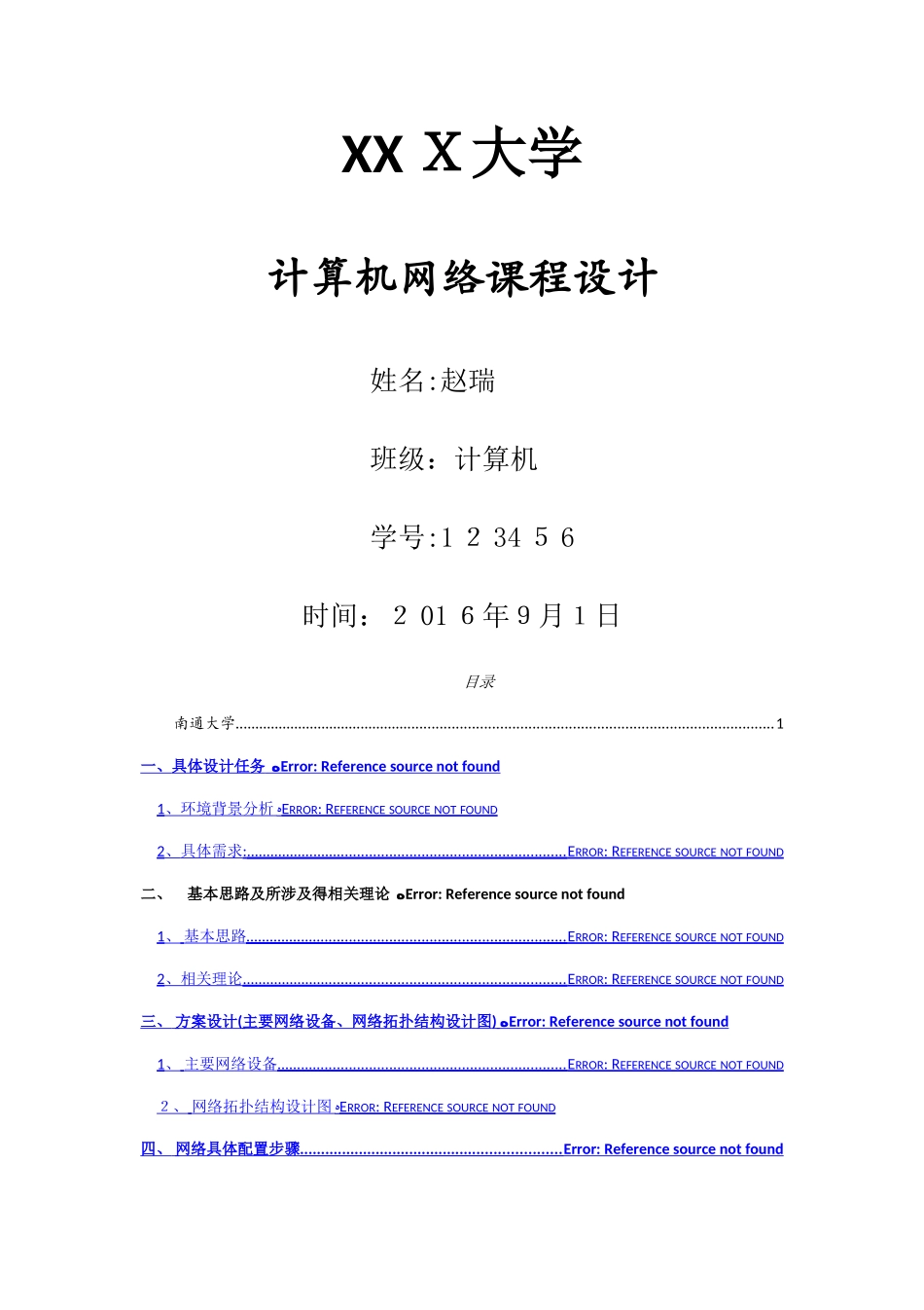 计算机网络课程设计_第1页