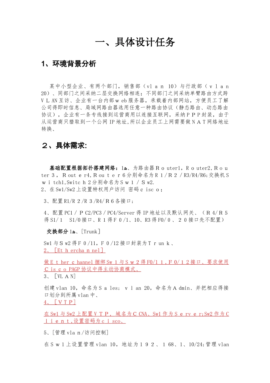 计算机网络课程设计_第3页