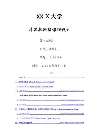 计算机网络课程设计