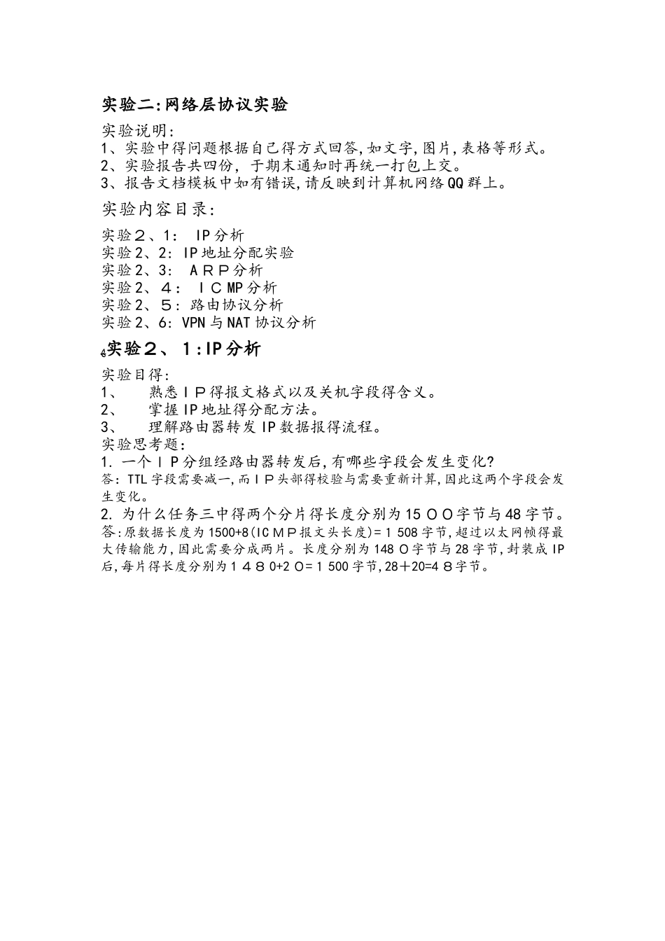 计算机网络网络层实验报告参考_第2页