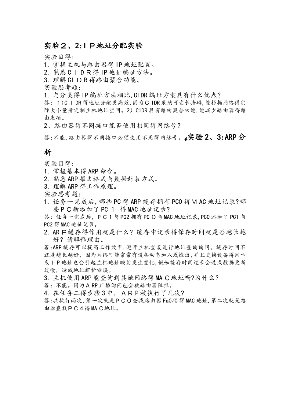 计算机网络网络层实验报告参考_第3页