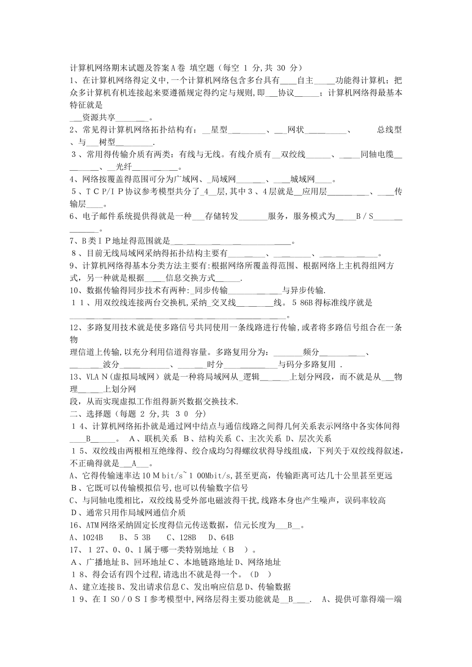 计算机网络期末试题及答案计算机网络期末试题_第1页