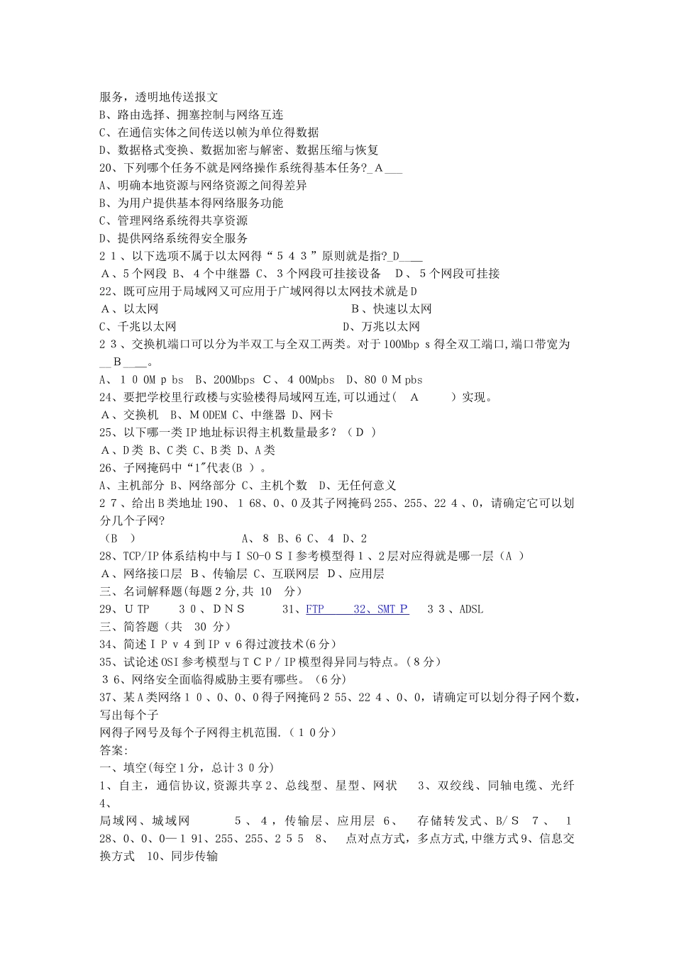 计算机网络期末试题及答案计算机网络期末试题_第2页