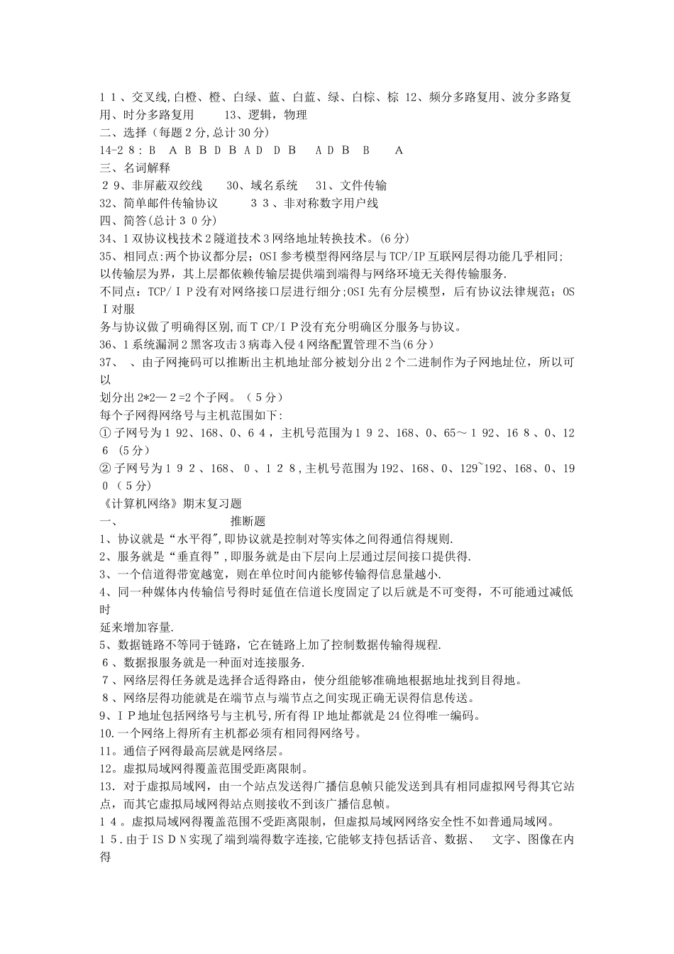 计算机网络期末试题及答案计算机网络期末试题_第3页