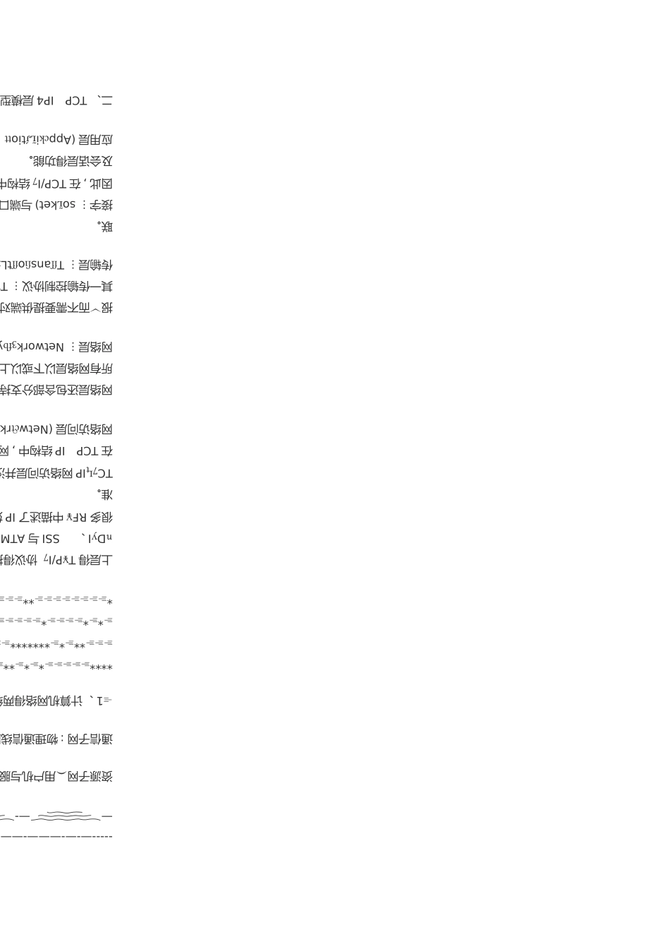 计算机考研复试--计算机网络超全篇_第3页