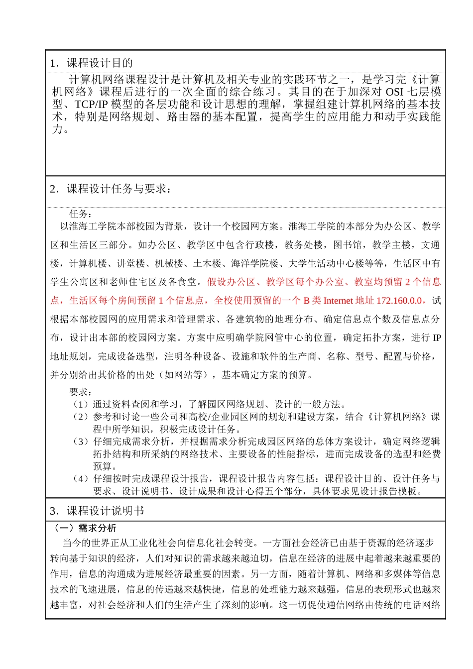 计算机网络课程报告大学本科毕业论文_第2页