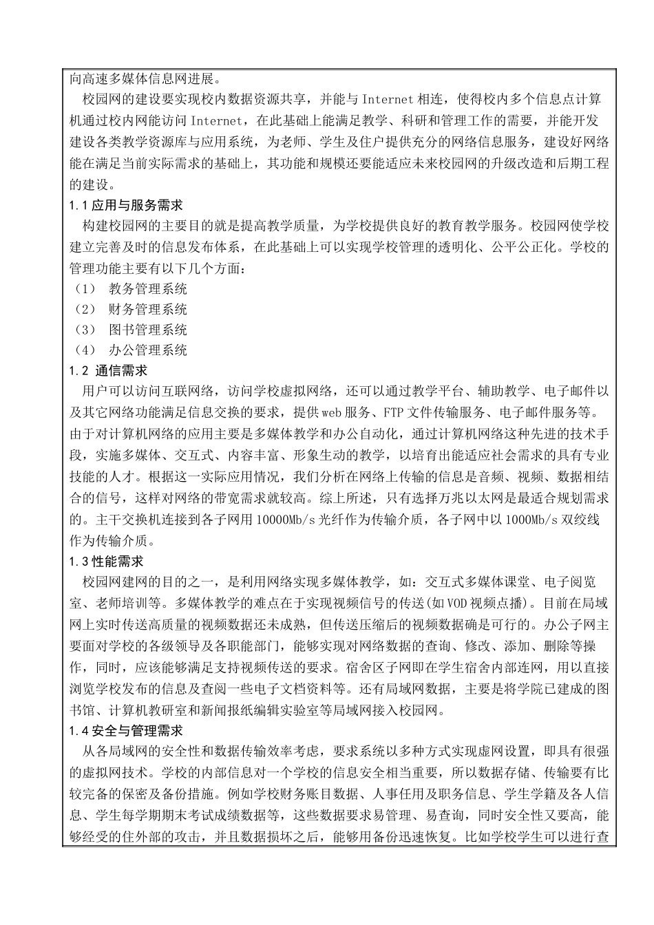 计算机网络课程报告大学本科毕业论文_第3页