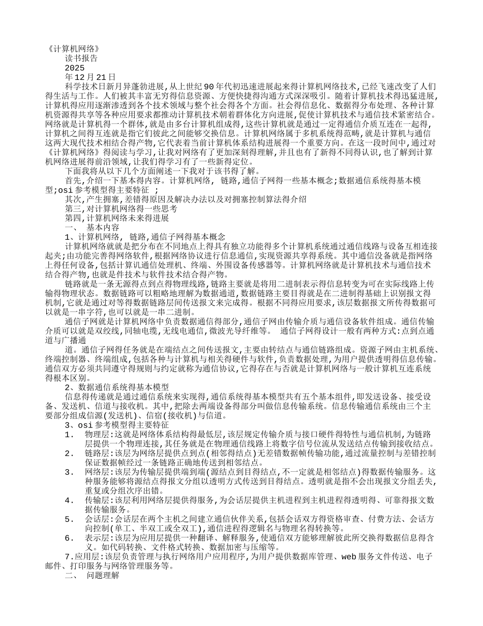 计算机读书报告_第1页