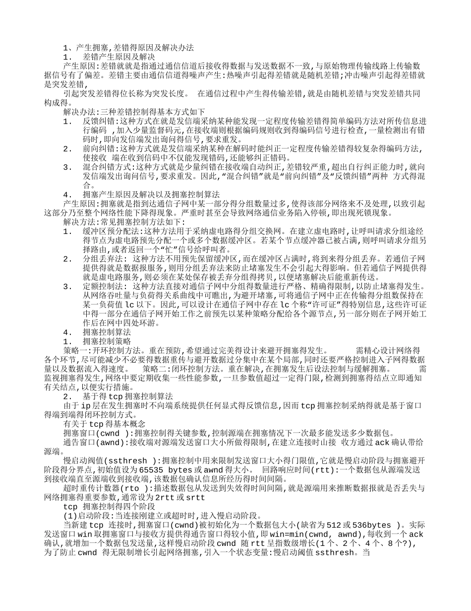 计算机读书报告_第2页