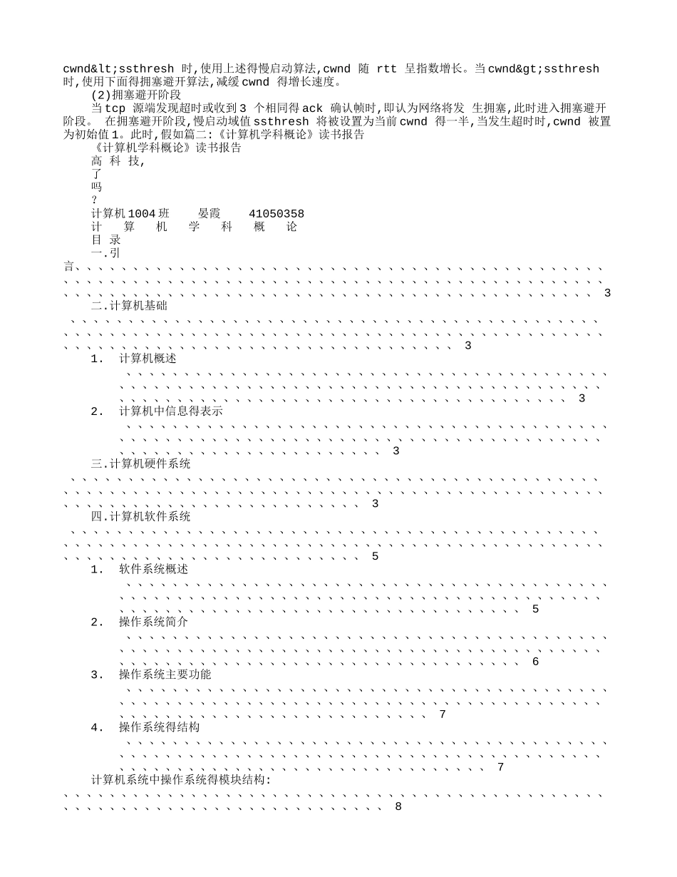 计算机读书报告_第3页