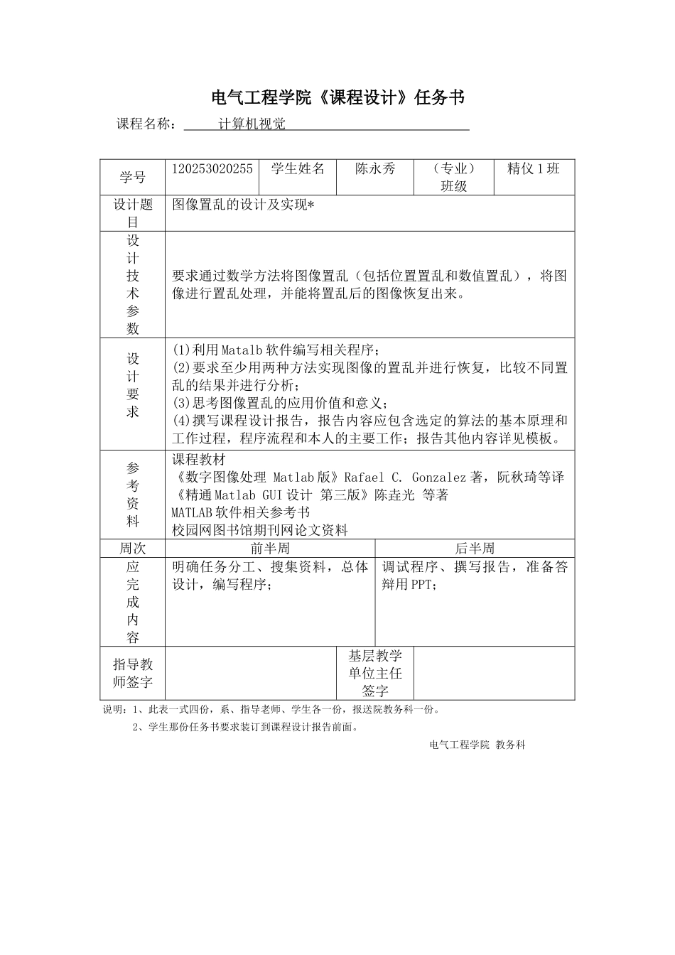 计算机视觉课程设计--图像置乱的设计及实现_第2页