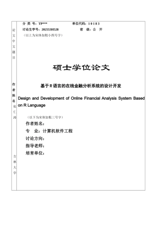 计算机软件工程论文大学论文