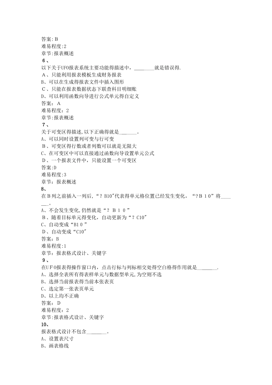 计算机财务管理期末考报表部分题目及答案_第2页