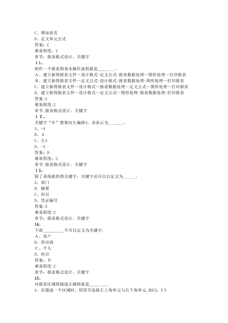 计算机财务管理期末考报表部分题目及答案_第3页