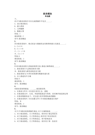 计算机财务管理期末考报表部分题目及答案
