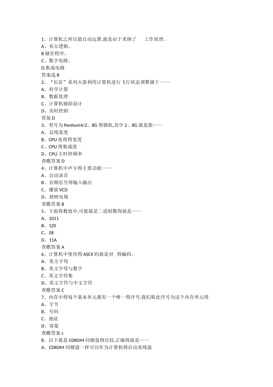 计算机试题第一套_第1页