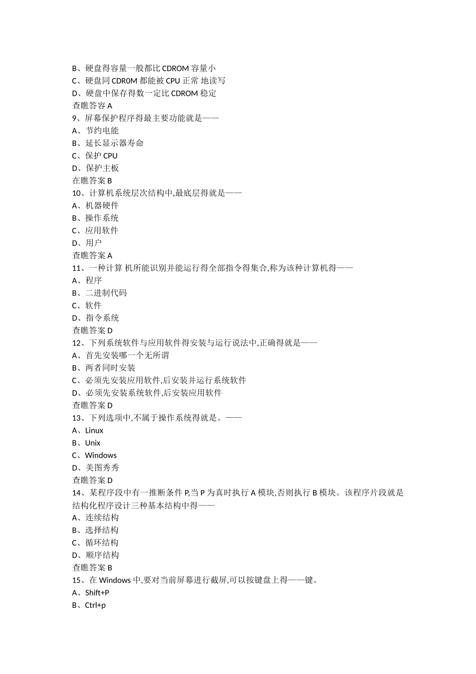 计算机试题第一套_第2页