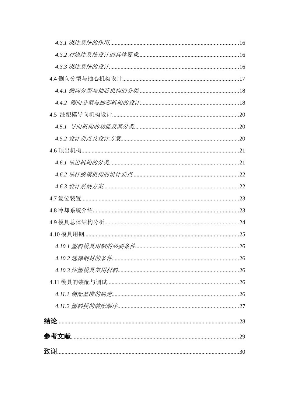 计算机辅助塑料注射模具的设计大学毕业论文_第3页