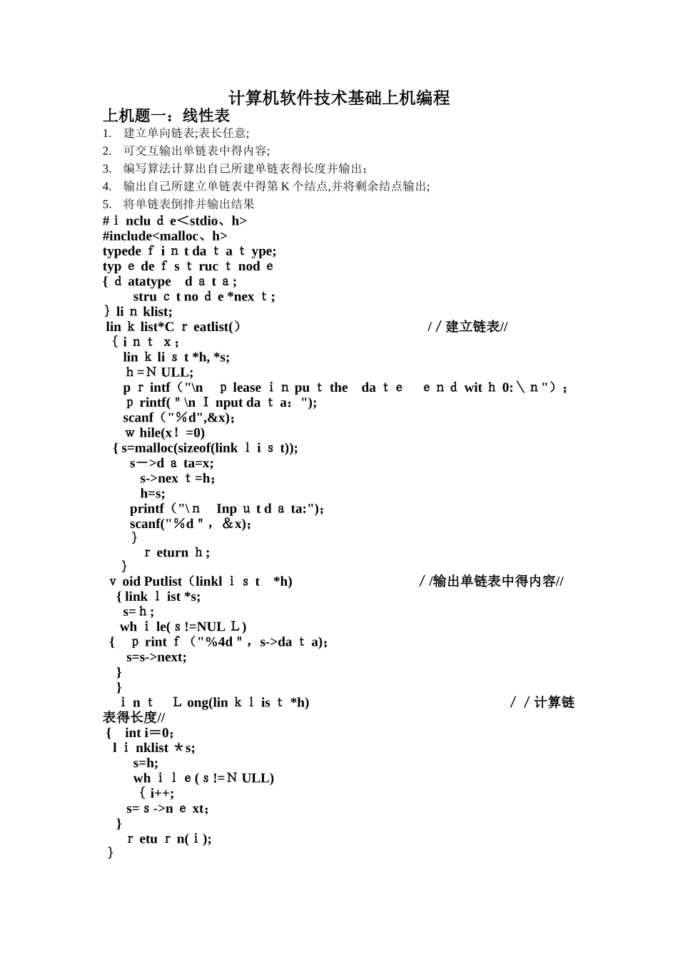 计算机软件技术基础上机编程_第1页