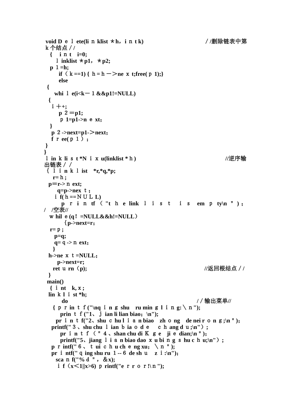 计算机软件技术基础上机编程_第2页