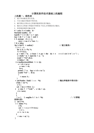 计算机软件技术基础上机编程