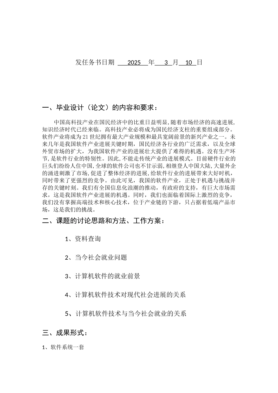计算机软件技术与当今社会就业的关系研究毕业论文_第3页