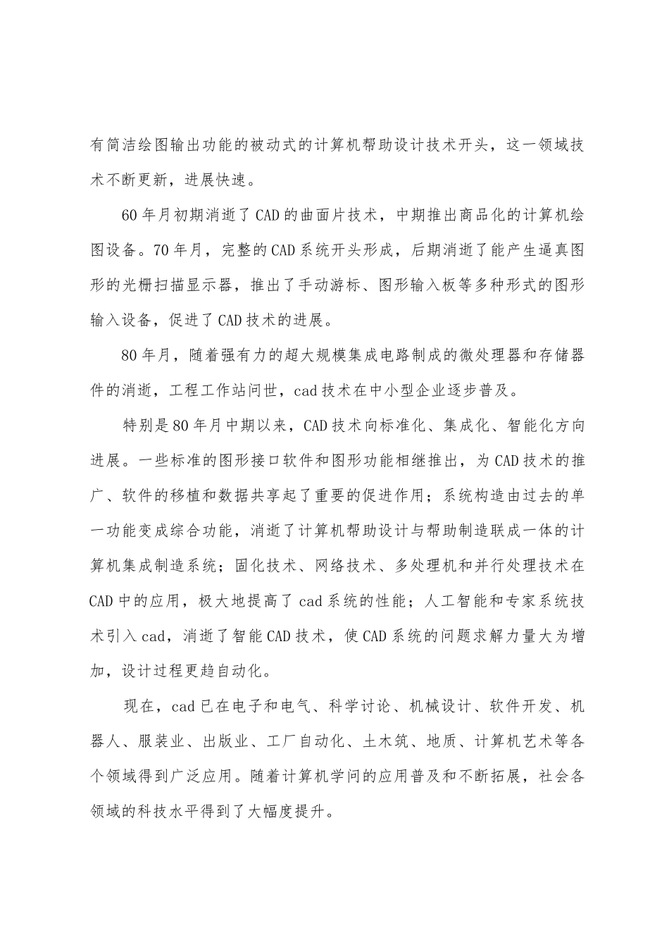 计算机辅助设计技术基础学习心得_第2页
