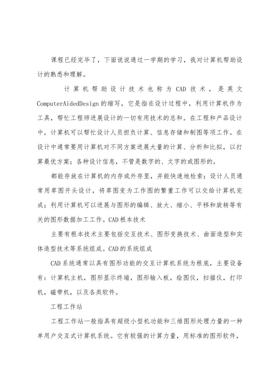计算机辅助设计技术基础学习心得_第3页