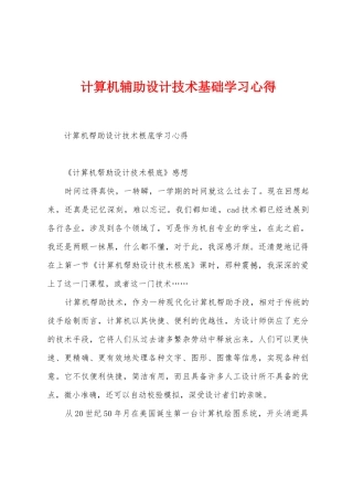 计算机辅助设计技术基础学习心得