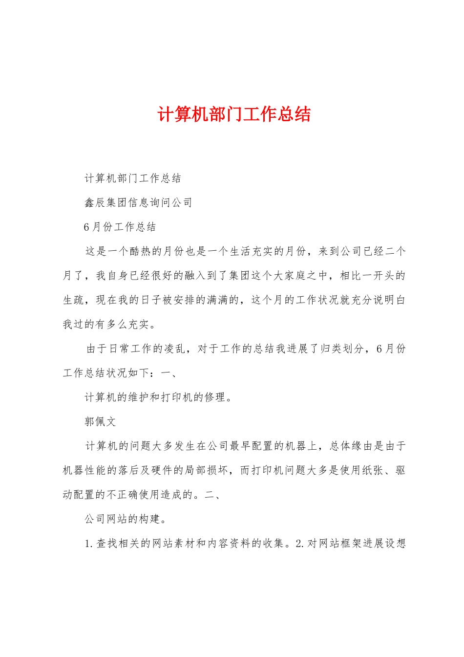 计算机部门工作总结_第1页