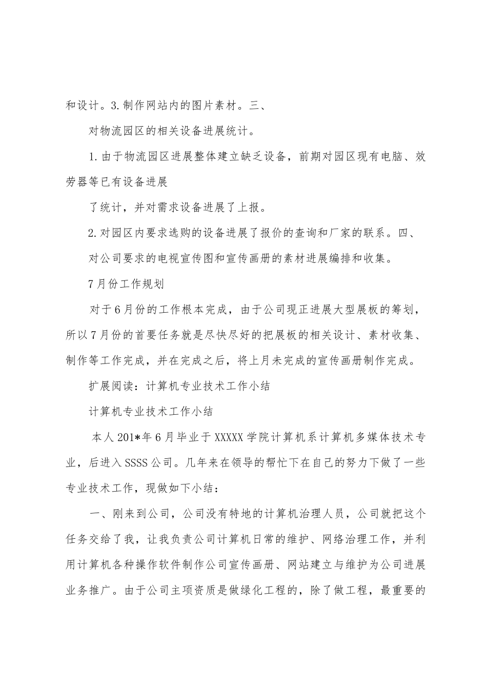 计算机部门工作总结_第2页