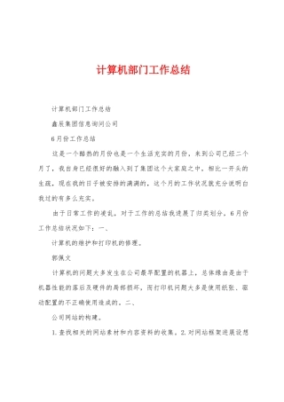 计算机部门工作总结