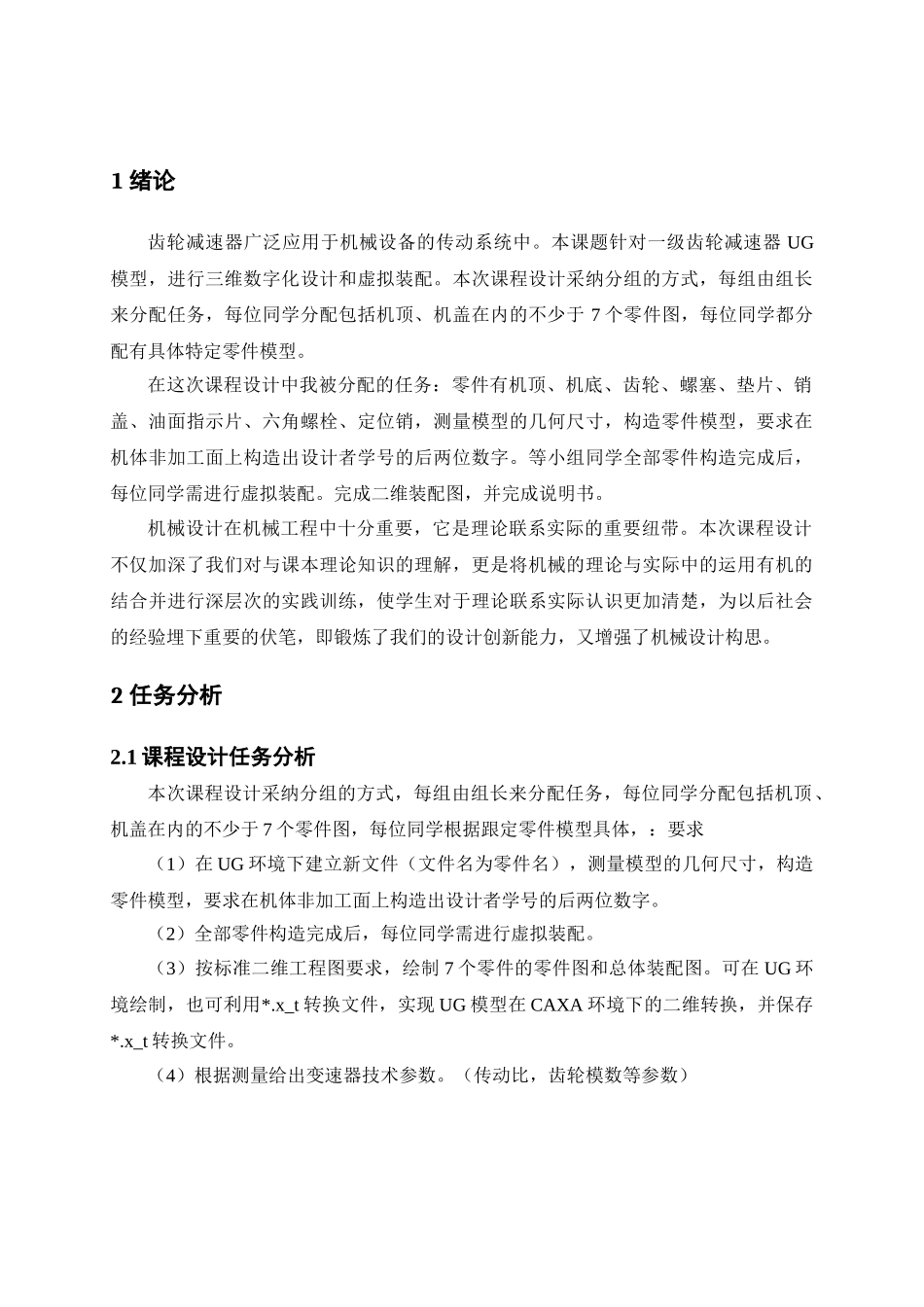 计算机辅助设计课程设计-齿轮减速器_第1页