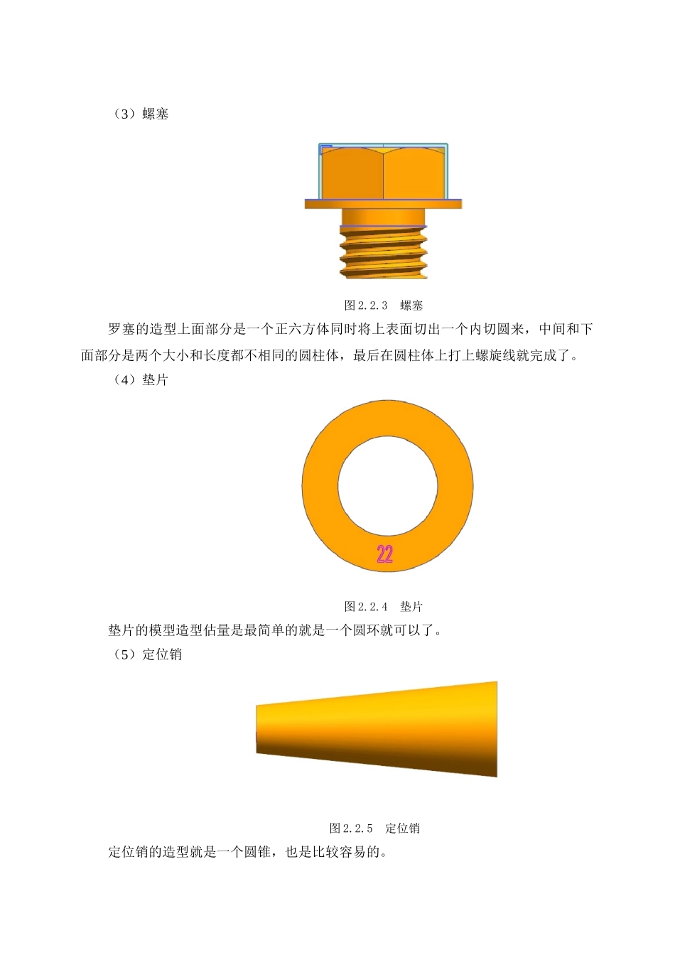 计算机辅助设计课程设计-齿轮减速器_第3页