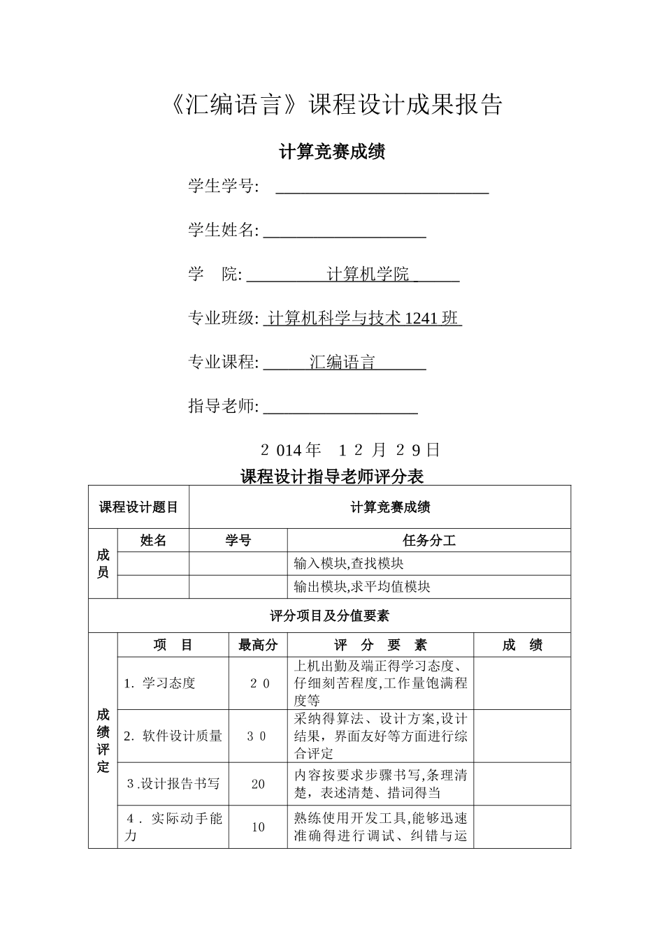 计算比赛成绩_第2页