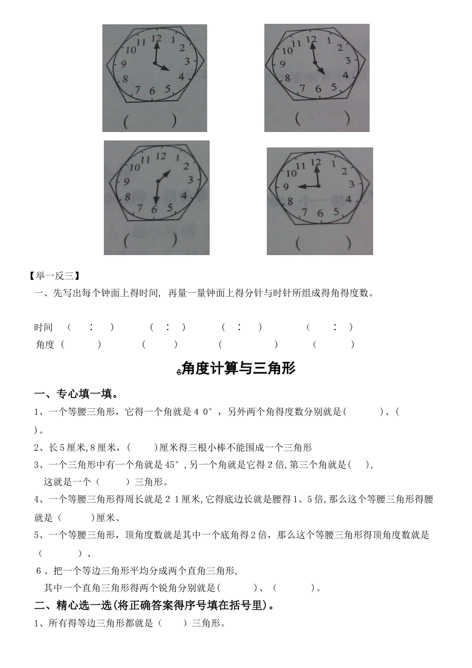 计算角的度数专项练习题_第2页