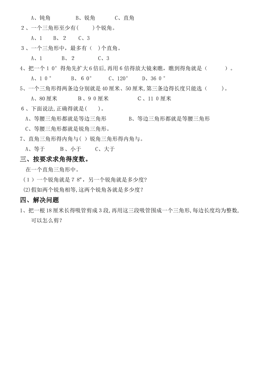 计算角的度数专项练习题_第3页