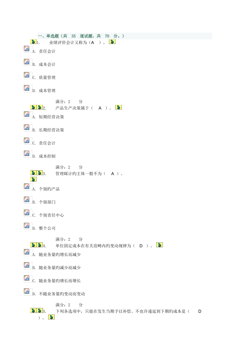 计算计类管理会计第四次作业_第1页