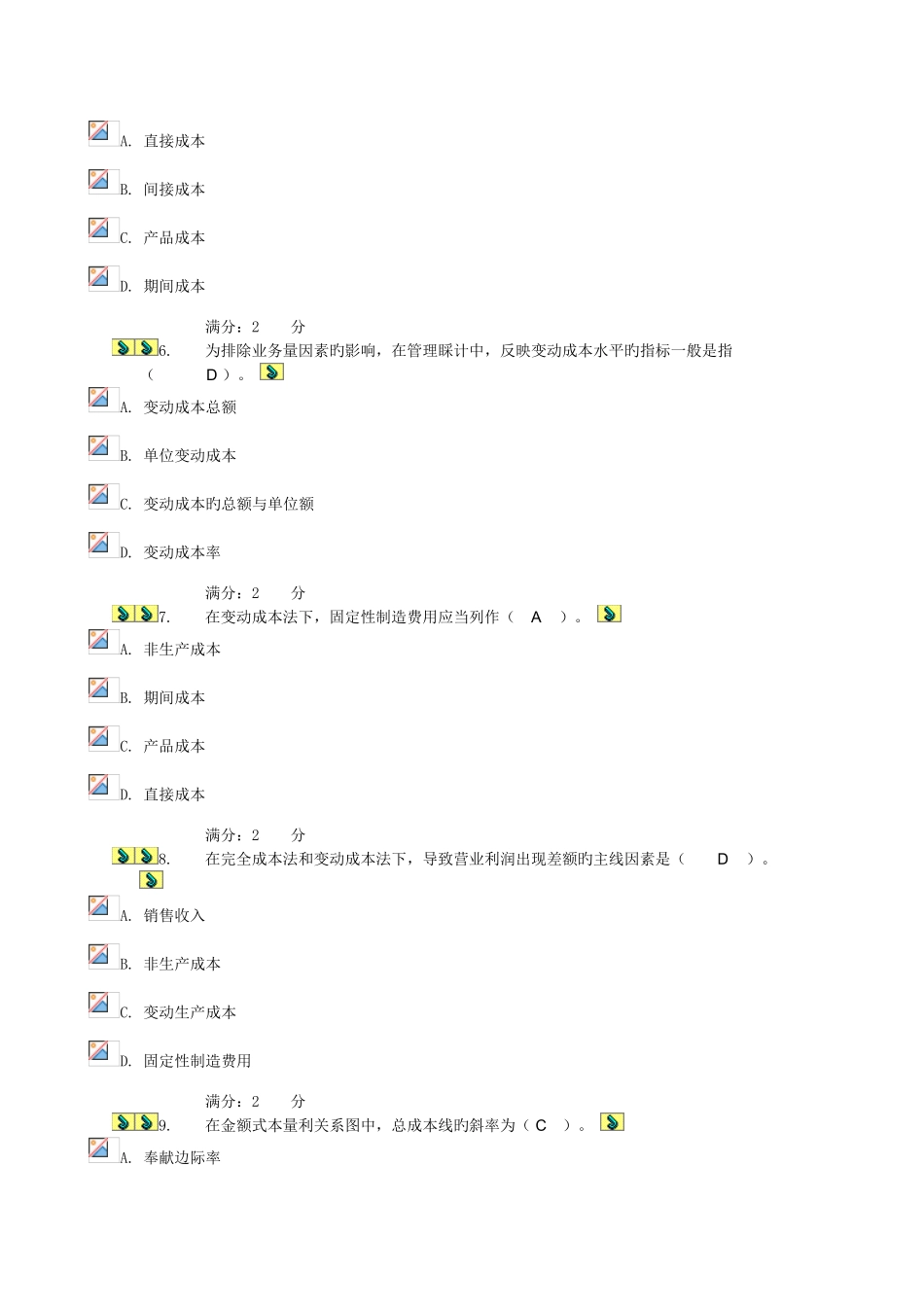 计算计类管理会计第四次作业_第2页