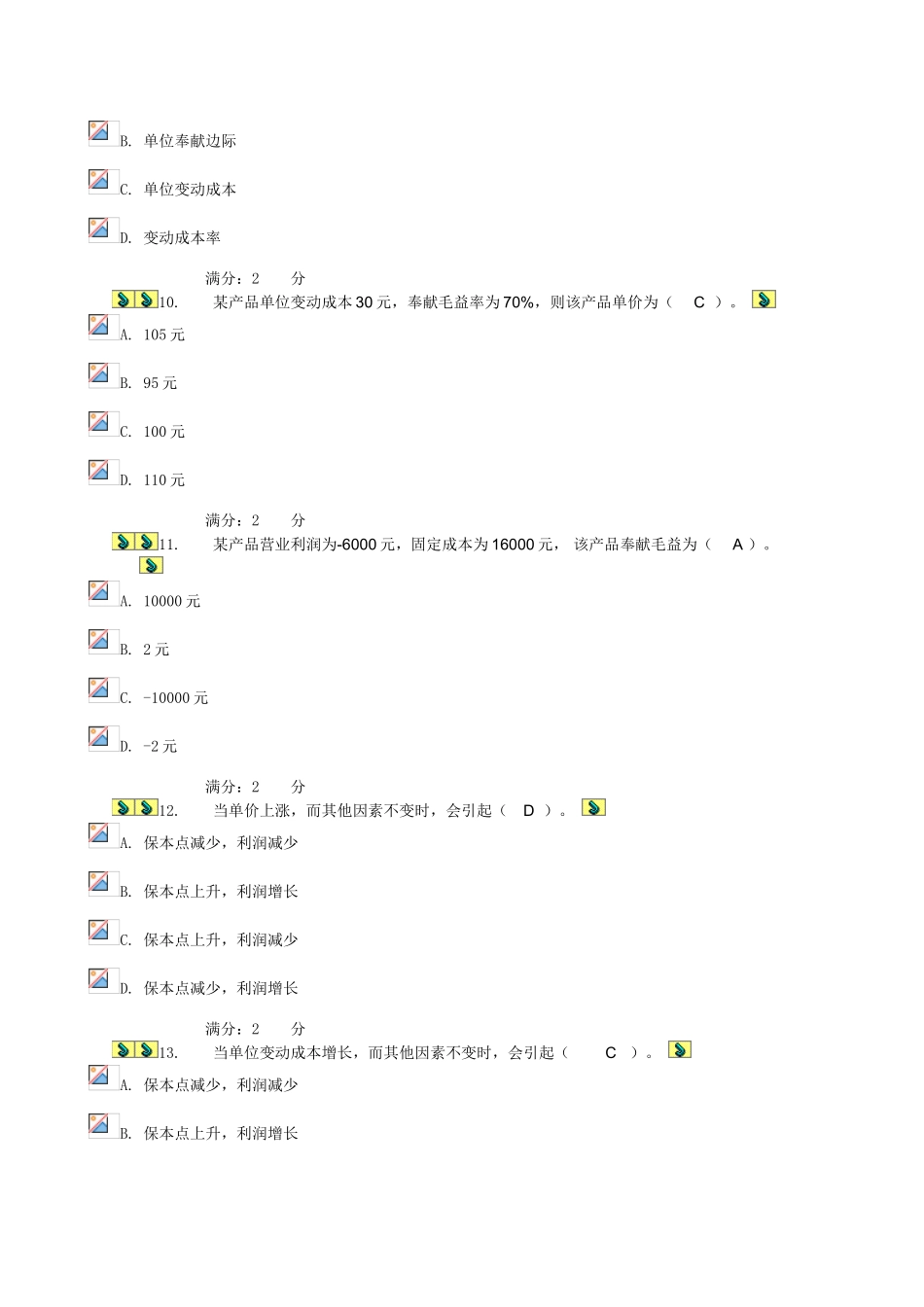 计算计类管理会计第四次作业_第3页
