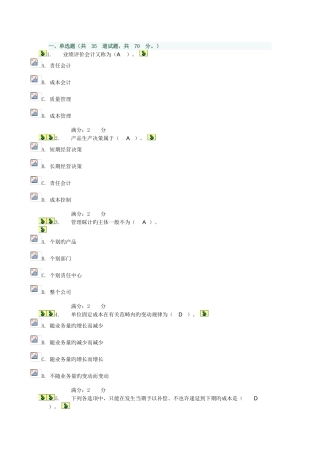 计算计类管理会计第四次作业