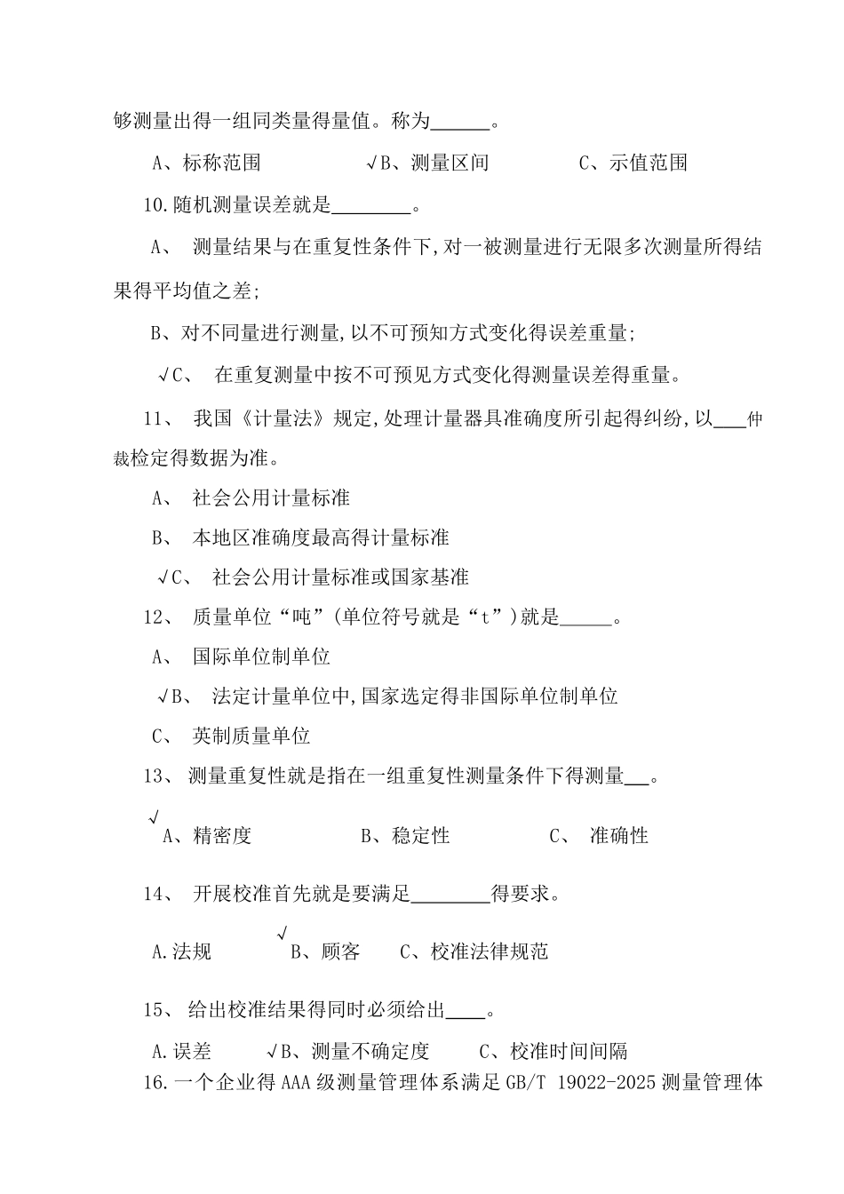 计量基础知识试题答案_第3页