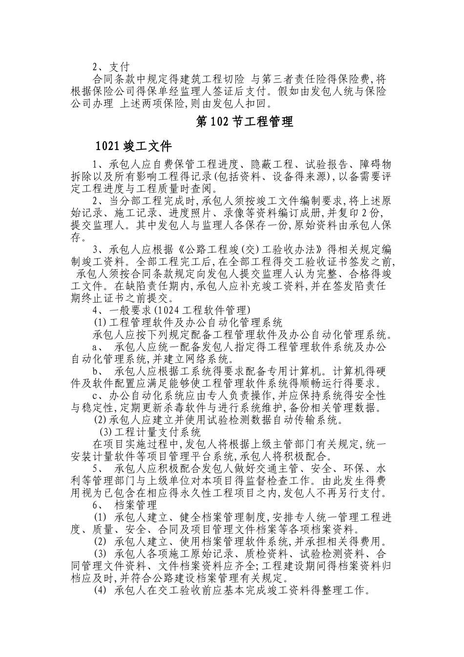 计量内容及规则_第2页