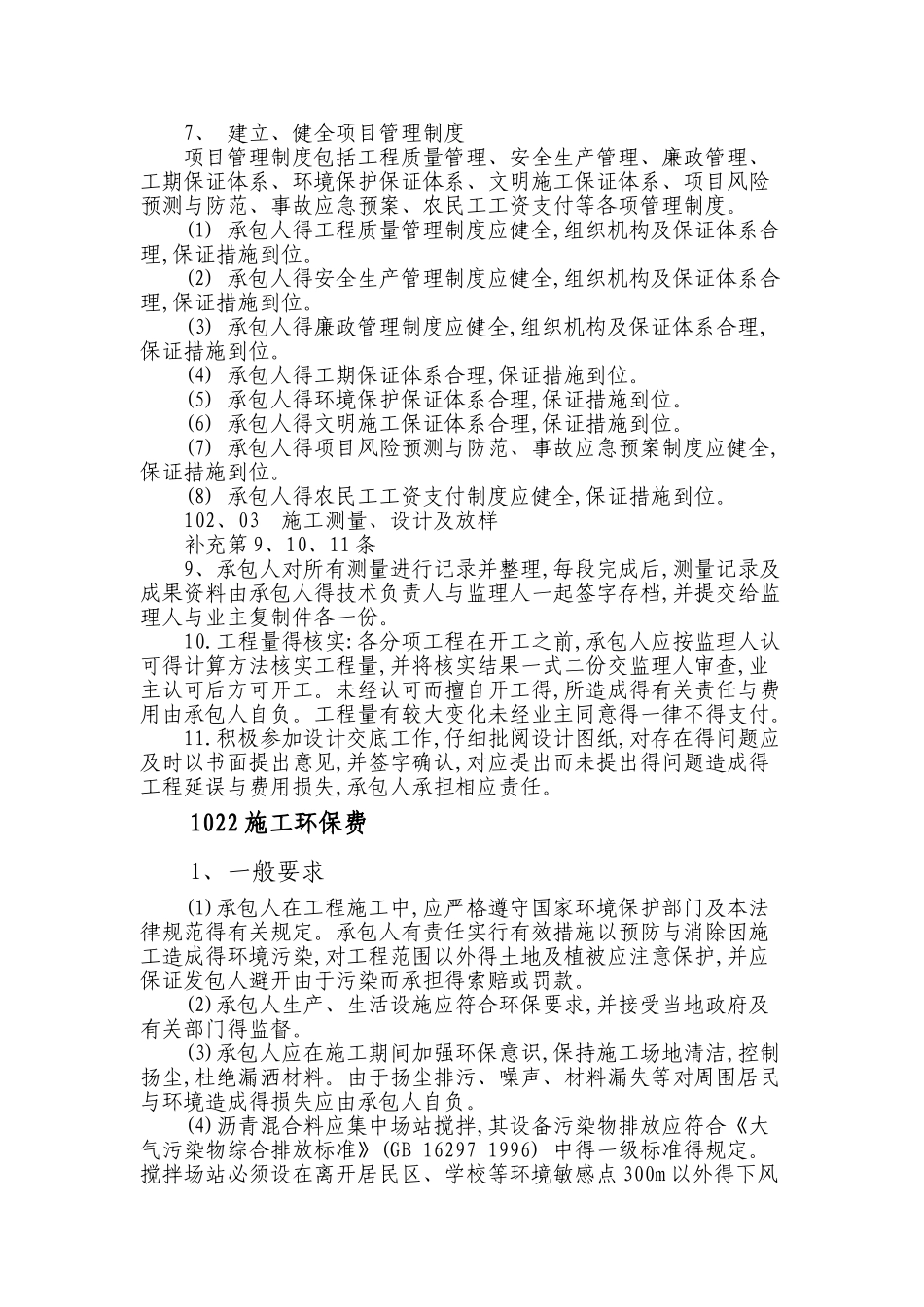 计量内容及规则_第3页