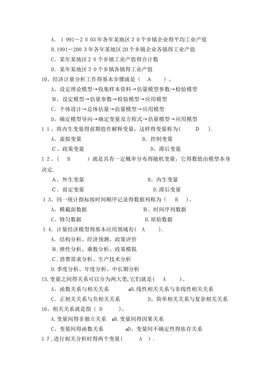 计量经济学单项选择题_第2页