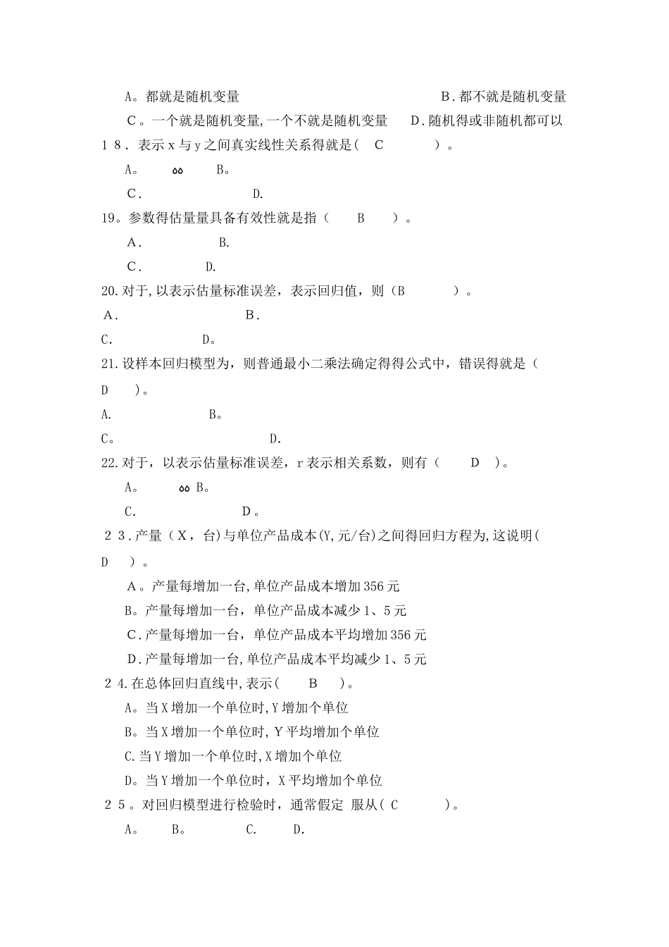 计量经济学单项选择题_第3页