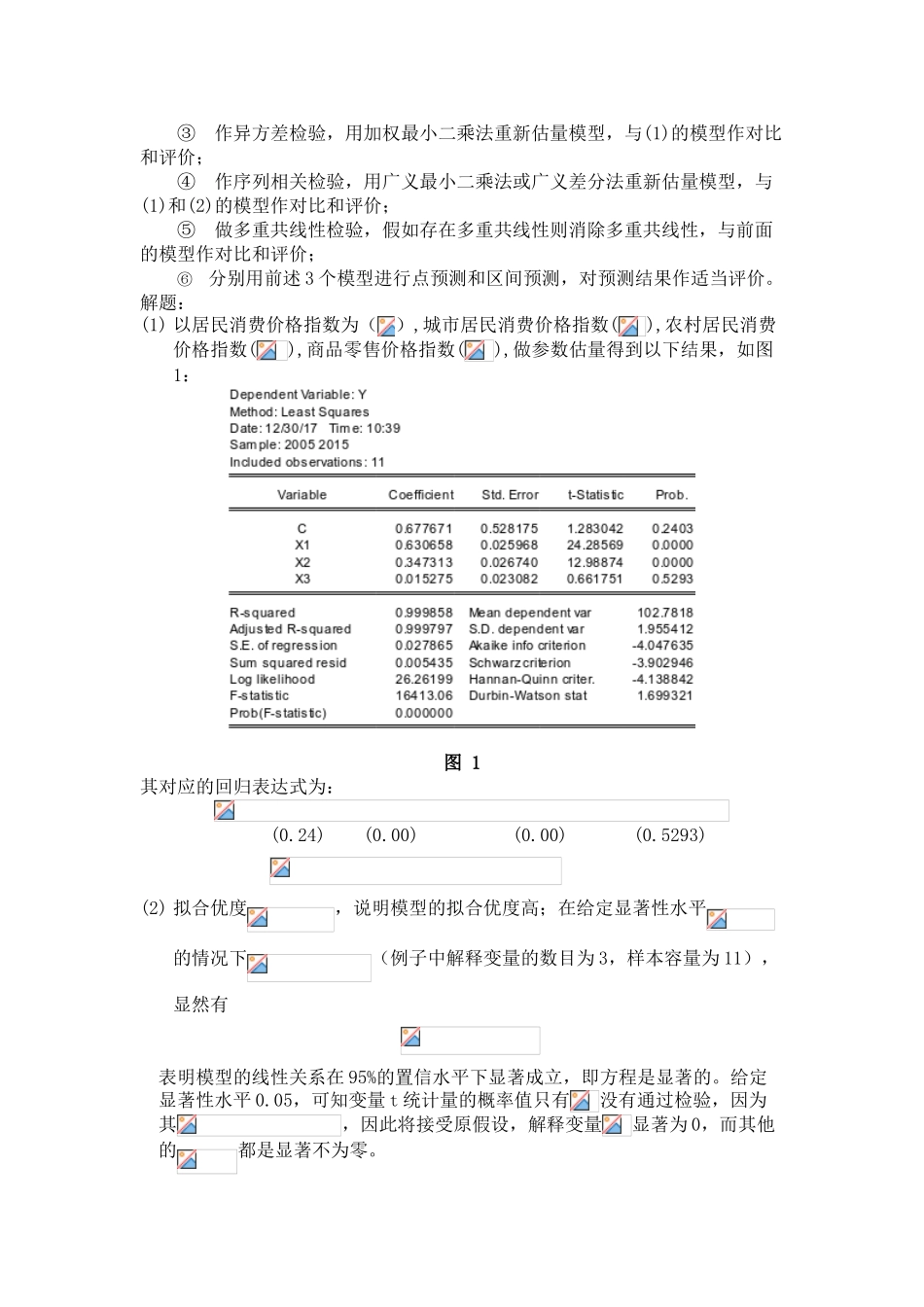 计量经济学报告_第2页