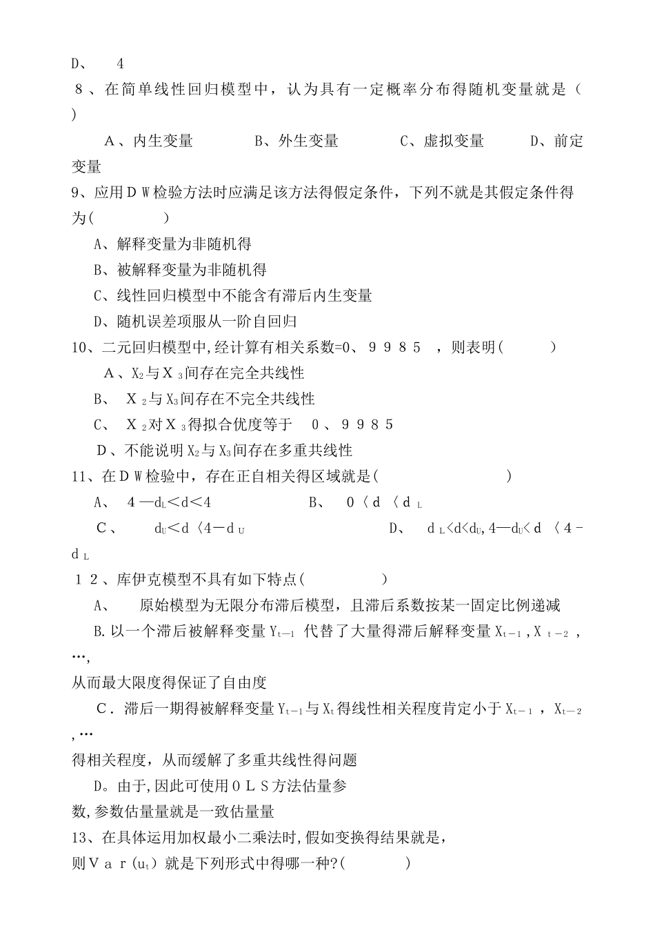 计量经济学-练习题及答案_第2页